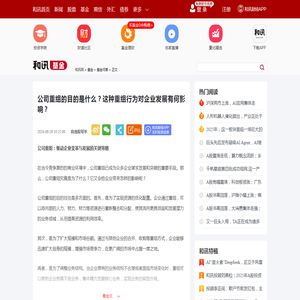 公司重组的目的是什么？这种重组行为对企业发展有何影响？-基金频道-和讯网
