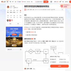 搜索引擎背后的经典数据结构和算法-CSDN博客