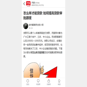 怎么样才能贷款  如何提高贷款审批额度_齐家网