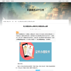 网上办理营业执照app有哪些 网上办理营业执照app推荐_哪个好玩好用热门排名