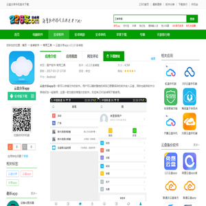 云盘分享手机版本下载-云盘分享app下载v3.1.0 安卓版-2265安卓网