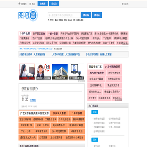 浙江省金融办电话,浙江省金融办电话多少_图吧电话查询