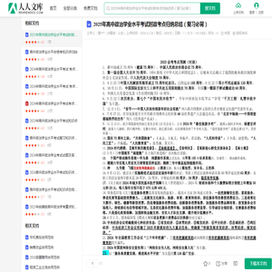 2025年高中政治学业水平考试时政考点归纳总结（复习必背）.docx - 人人文库