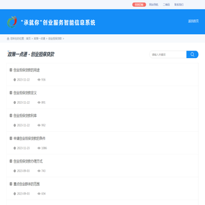 创业担保贷款_承就你创业服务智能信息系统