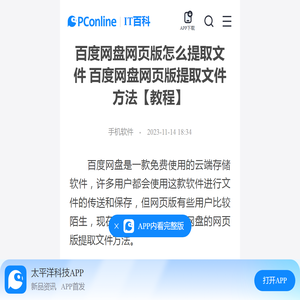 百度网盘网页版怎么提取文件 百度网盘网页版提取文件方法【教程】-太平洋IT百科手机版