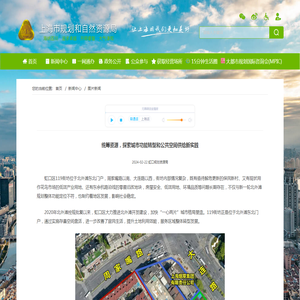 统筹资源，探索城市功能转型和公共空间供给新实践_上海市规划和自然资源局