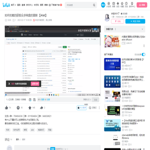 如何优雅的获取众多网盘的直联 【Alist】_哔哩哔哩_bilibili