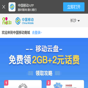 移动云盘 - 中国移动