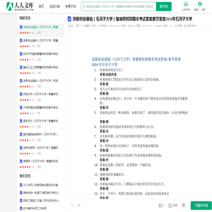 创新创业基础（石河子大学）智慧树知到期末考试答案章节答案2024年石河子大学.docx - 人人文库