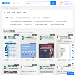 2021人脉关系管理表模板