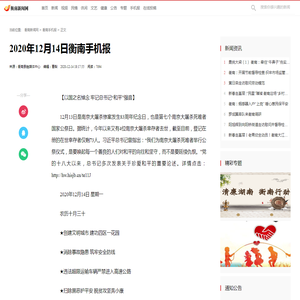 2020年12月14日衡南手机报_衡南手机报_衡南新闻网