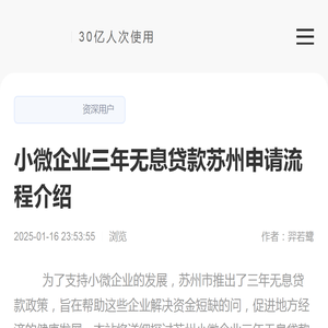 小微企业三年无息贷款苏州申请流程介绍-催收科普