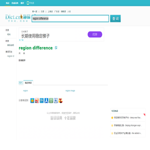 region difference是什么意思_region difference在线翻译_英语_读音_用法_例句_海词词典