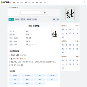 绌怎么读_绌字组词_拼音_笔顺_读音_笔画_繁体字-“绌”汉语字典解释