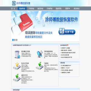 涂师傅数据恢复官网——专业恢复硬盘、U盘、照片、文件、手机存储卡（TF卡）、相机存储卡（SD卡）