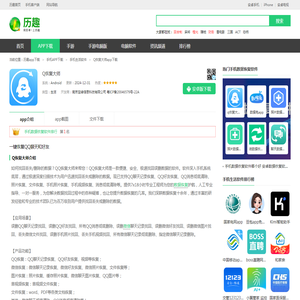 q恢复大师app-qq恢复大师下载-qq恢复大师免费版下载官方版2025