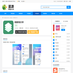 数据恢复大师app下载-数据恢复大师手机版v1.0.1 - 逗游网