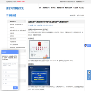 国家信息中心数据恢复中心联系电话,国家信息中心数据恢复中心_兆柏数据恢复公司