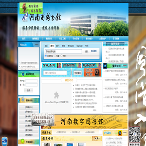 河南省图书馆