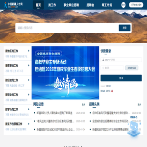中国新疆人才网