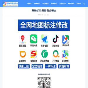 导航定位怎么设置自己的店铺地址-导航位置定位