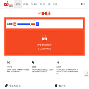 PDF压缩，在线PDF压缩
