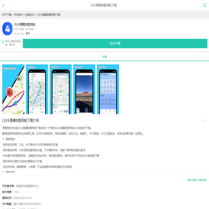 北斗高精地图导航下载_北斗高精地图导航手机版2025官方下载_最新北斗高精地图导航APP下载安装