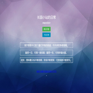 长园小站_记录生活日常