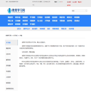 教育学习网