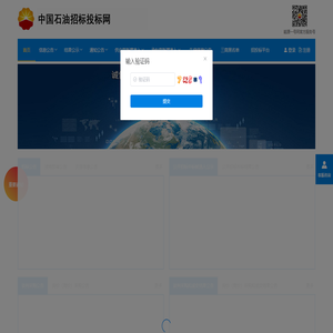 中国石油招标投标网