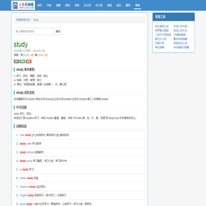 study是什么意思_study怎么读_中文意思_用法_翻译