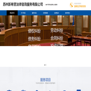 苏州新希望法律咨询服务有限公司_太仓律师_太仓法律咨询_太仓法律顾问