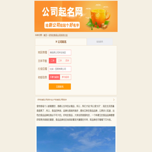 好听的食品公司名称大全,大气的食品公司取名字-吉祥名公司起名网