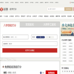 免费名字打分-测名字打分-名字测试打分最准确-打分网