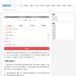 公司名称吉凶免费测试1518(公司测名打分15181518名字测试打分)-海瑞算卦网