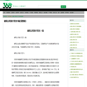 建筑公司简介范文3篇(完整版) - 360文档中心