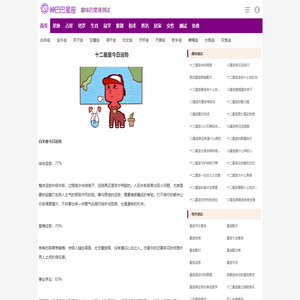 十二星座运势_星座今日运势_神巴巴星座网