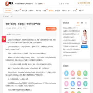 有限公司缩写：各国有关公司性质的英文缩写 - 联贝财务