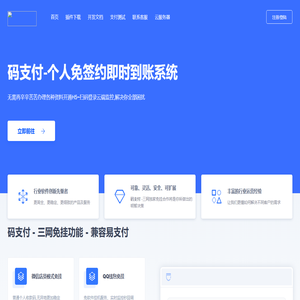 码支付,免签约充值接口对接平台,支付宝免签约即时到账,财付通免签约,微信免签约支付,QQ钱包免签约,免签约支付,免签约易支付