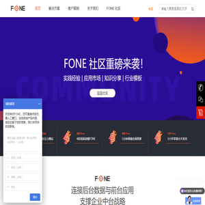 FONE官网 - 业财一体规划分析平台，全面预算合并报表销售绩效管理专家