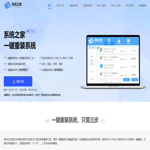 系统之家-一键重装系统官网_制作u盘启动盘_免费电脑系统重装
