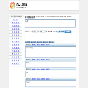 无偿 的翻译是：Free 中文翻译英文意思，翻译英语