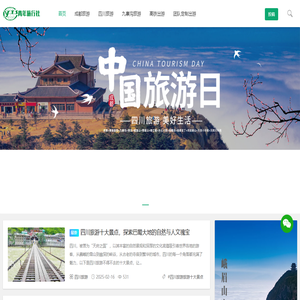 四川省中国青年旅行社-四川成都旅游景点推荐_旅游线路攻略