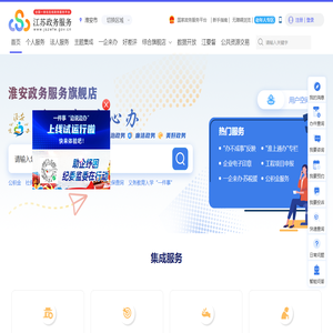 淮安市政务服务网