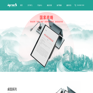 国产无纸化会议系统-深圳英飞数字技术有限公司