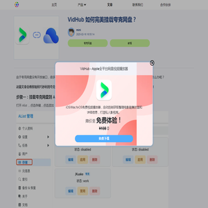 VidHub  如何完美挂载夸克网盘？ - 夸克网盘,教程 - Oka Apps