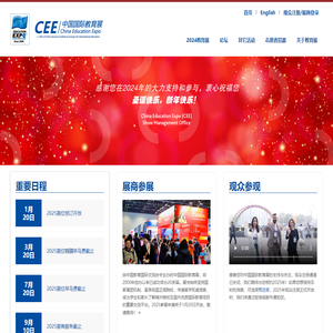 CEE - China Education Expo