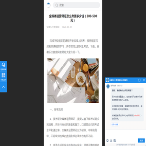 全媒体运营师证怎么考要多少钱（300-500元） - 安徽乐大教育网