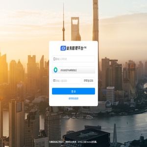 上海IDI业务管理平台（TIS）
