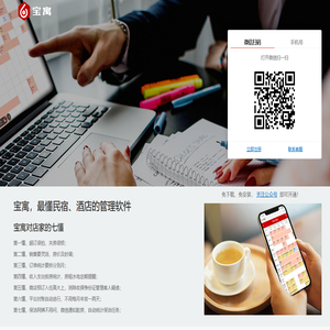 宝寓，最懂民宿、酒店的管理软件-官网